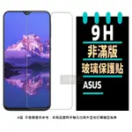 ASUS 保護貼 ZENFONE 7 8 9 10 11ULTRA MAX PRO M2 ZB633 631 602