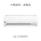 【點數10%回饋】【標準安裝費用另計】LG LS-71DHP2 7.1kw WiFi雙迴轉變頻空調 - 旗艦冷暖型