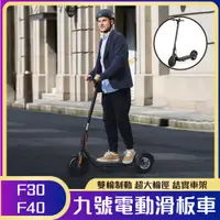 在飛比找蝦皮購物優惠-免運  九號電動滑板車 ninebot F30 F40 雙輪