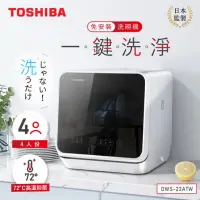 在飛比找蝦皮購物優惠-（不議價）二手使用約半年｜TOSHIBA 東芝4人份免安裝全