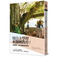 在飛比找蝦皮商城優惠-用「自主學習」來翻轉教育！沒有課表、沒有分數的瑟谷學校/丹尼