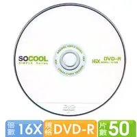 在飛比找PChome24h購物優惠-SOCOOL DVD-R 16X 50片裝