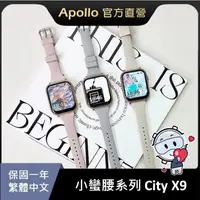 在飛比找蝦皮商城精選優惠-【Apollo】阿波羅City X9小蠻腰系列 智慧手錶 蘋
