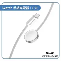 在飛比找環球Online優惠-【KEEPHONE】1對1 iwatch手錶充電器/type