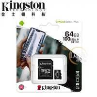 在飛比找蝦皮購物優惠-【公司貨】金士頓 64G SDCS2  Kingston m