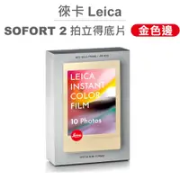 在飛比找蝦皮商城優惠-徠卡 Leica SOFORT 2 Sofort 2 拍立得