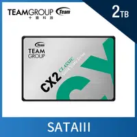 在飛比找PChome商店街優惠-TEAM十銓 CX2 2TB 2.5吋SATAIII SSD