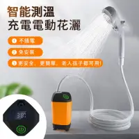 在飛比找momo購物網優惠-電動花灑 電動淋浴器 洗澡機(戶外野營洗澡 戶外洗澡神器)