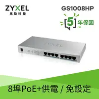 在飛比找樂天市場購物網優惠-Zyxel合勤 GS1008HP 無網管型8埠Gigabit