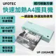 原廠直營 UFOTEC A4專業護貝機 UF-230 經典療癒 蒂芬妮藍綠色 微電腦恆溫/護貝冷裱兩用/保固1年