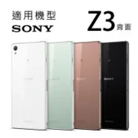 在飛比找Yahoo!奇摩拍賣優惠-iMos Touch Stream Sony Z3 背面 霧