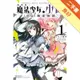 劇場版 魔法少女小圓 新篇 叛逆物語（1）[二手書_良好]11315845549 TAAZE讀冊生活網路書店