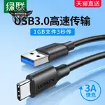 USB3.0轉TYPE-C數據線接高速移動硬盤盒IPAD數據傳輸AIR4刷機PRO適用華為小米安卓手⚙️熱銷臺發⚙️