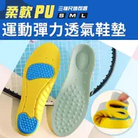 在飛比找蝦皮購物優惠-台灣現貨🦑運動PU透氣鞋墊 S碼 M碼 L碼 insole 