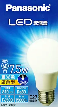 在飛比找PChome24h購物優惠-Panasonic 超廣角LED球泡燈7.5W(白光)晝光色
