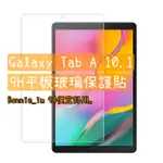 三星 GALAXY TAB A 10.1 2019 保護貼 SM T510 T515 T580 T585 平板 玻璃貼