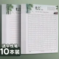 在飛比找樂天市場購物網優惠-10本作文紙稿紙方格紙400格學生用考試專用信箋紙語文作文本