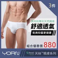 在飛比找momo購物網優惠-【YORN】天絲品牌纖維 男三角褲3件組(男性內褲 三角褲