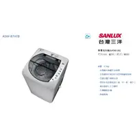 在飛比找蝦皮購物優惠-SANLUX 台灣三洋 6.5公斤單槽洗衣機 ASW-87H