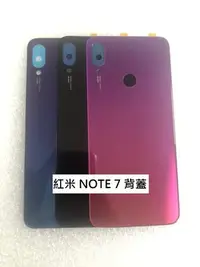 在飛比找Yahoo!奇摩拍賣優惠-全新 紅米 NOTE 7 含背膠 電池蓋 後蓋 後殼 電池背