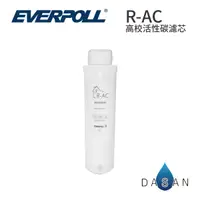 在飛比找有閑購物優惠-【EVERPOLL】RO-500/ RO-600 R-AC 