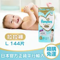 在飛比找蝦皮商城優惠-【Pampers幫寶適】日本境內版一級幫增量褲型尿布L 14