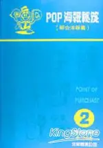 POP海報秘笈：綜合海報篇