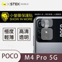 在飛比找momo購物網優惠-【o-one台灣製-小螢膜】POCO M4 Pro 5G /
