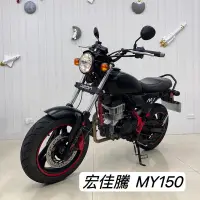 在飛比找蝦皮購物優惠-[小新Moto] 2016年 宏佳騰 My 150🔥本週主打