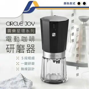 小米有品 Circlejoy圓樂電動咖啡研磨器 無線磨豆機 磨豆機 USB充電-JM