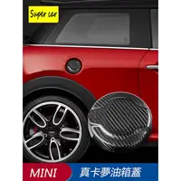 在飛比找蝦皮商城精選優惠-MINI COOPERS 真卡夢油箱蓋 R55/R56/R6