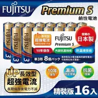 在飛比找PChome24h購物優惠-FUJITSU富士通 Premium S(LR6PS-8S)