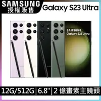 在飛比找PChome24h購物優惠-SAMSUNG Galaxy S23 Ultra (12G/