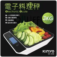 在飛比找樂天市場購物網優惠-【九元生活百貨】KINYO 電子料理秤/3kg 附量碗 料理