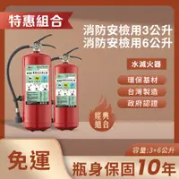 在飛比找蝦皮購物優惠-【帆珩牌 優惠組合】 消防安檢用3+6L 國產品  政府認證