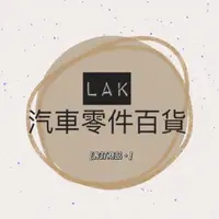 在飛比找蝦皮購物優惠-【LAK汽車零件百貨】JAGUAR 捷豹積架 X-TYPE 