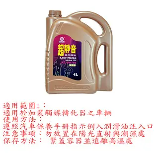 國光牌 超靜音SL車用機油4L (5W50)【愛買】