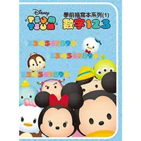 在飛比找PChome24h購物優惠-TSUM TSUM 學前描寫本－數字123