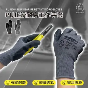 【Jo Go Wu】PU止滑耐磨工作手套-2入(止滑手套/工作手套/耐用手套/PU手套/沾膠手套/防油手套)