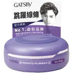 現貨 附發票 GATSBY 狂野塑型髮腊 80G《四季花蕊》