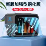 【螢幕保護膜】 適用GOPRO HERO10/11運動相機鏡頭鋼化膜GOPRO9/8/7螢幕保護貼膜