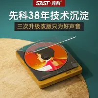 在飛比找樂天市場購物網優惠-SAST/先科 SA-058專業純cd機 藍牙無損播放器 發