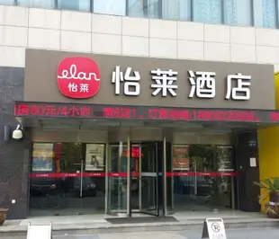 怡萊酒店(太倉五洋廣場店)(原漢庭酒店)Hanting Express (Taicang Wuyang Square)