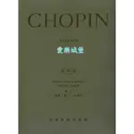 【愛樂城堡】=鋼琴譜~原典版系列~CHOPIN蕭邦敘事曲BALLADE