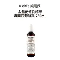 在飛比找樂天市場購物網優惠-Kiehl's 契爾氏 專櫃公司貨 金盞花植物精華潔面泡泡凝