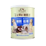 汪汪寶貝寵物營養品-增骨力(犬貓適用)