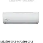 TECO 東元2-3坪 R32一級變頻冷暖分離式冷氣MA22IH-GA2/MS22IH-GA2先問貨況 再下單中和實體店