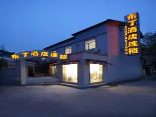 布丁酒店(杭州西湖雷峯塔店)Pod Inn (Hangzhou West Lake Leifeng Tower)