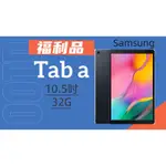 SAMSUNG T510 32G WIFI 10.5吋 平板電腦 福利品