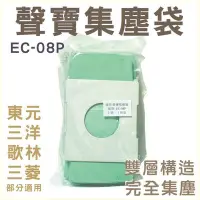 在飛比找Yahoo!奇摩拍賣優惠-[3包免運] 聲寶吸塵器集塵袋 EC-08P (一包五入) 